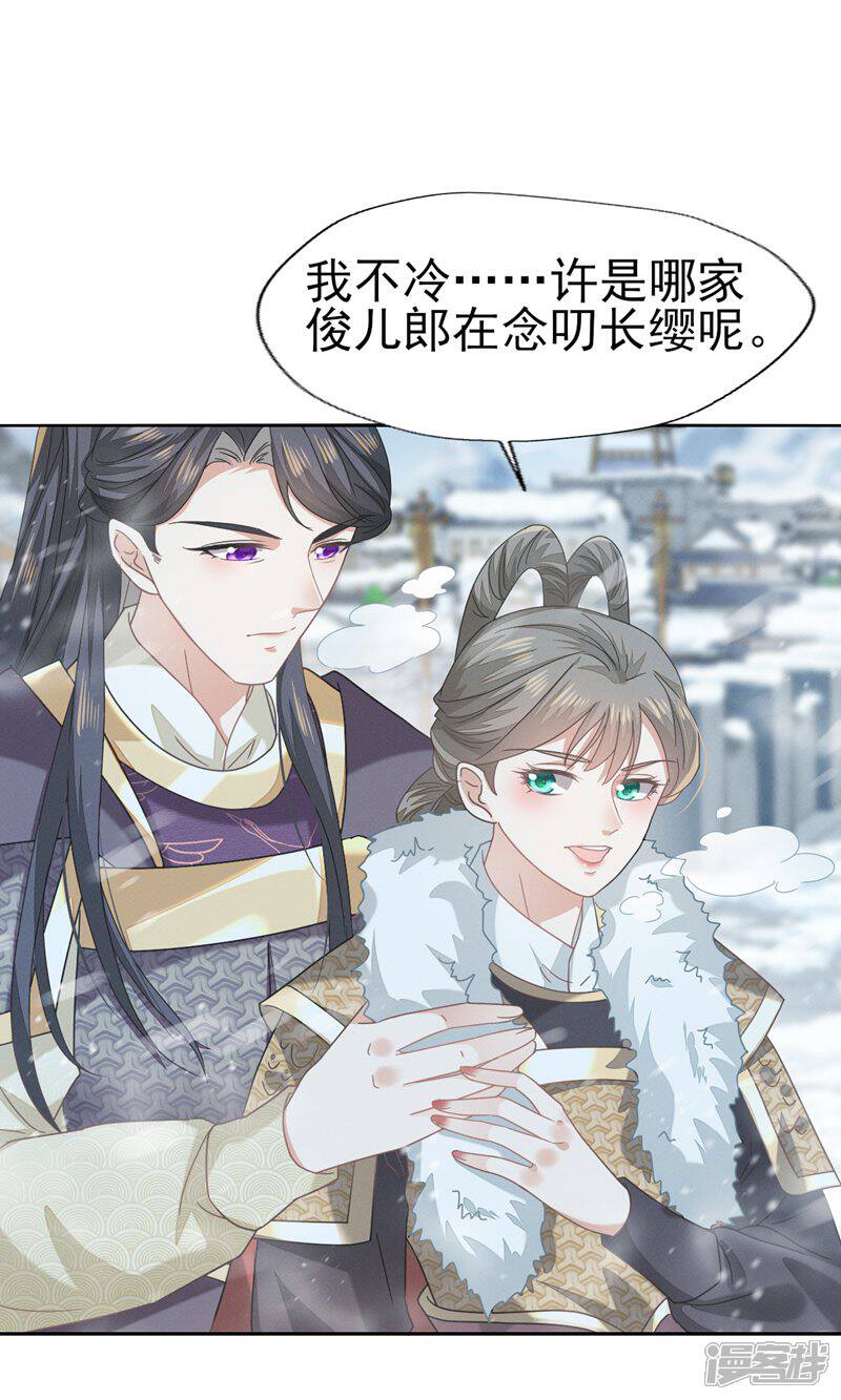 《烬芳华》第67话 心里还装着别的婆娘? 第12页