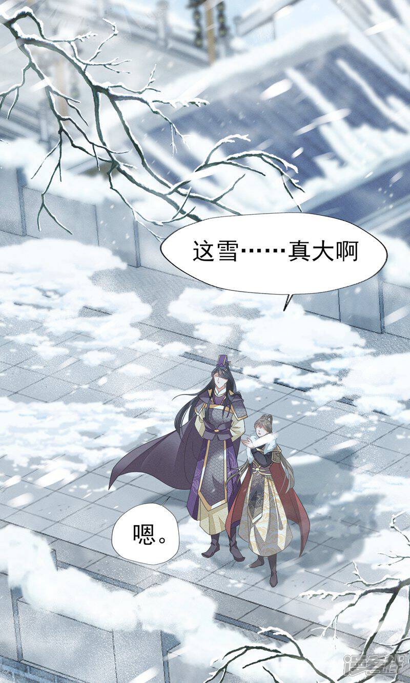 《烬芳华》第67话 心里还装着别的婆娘? 第14页