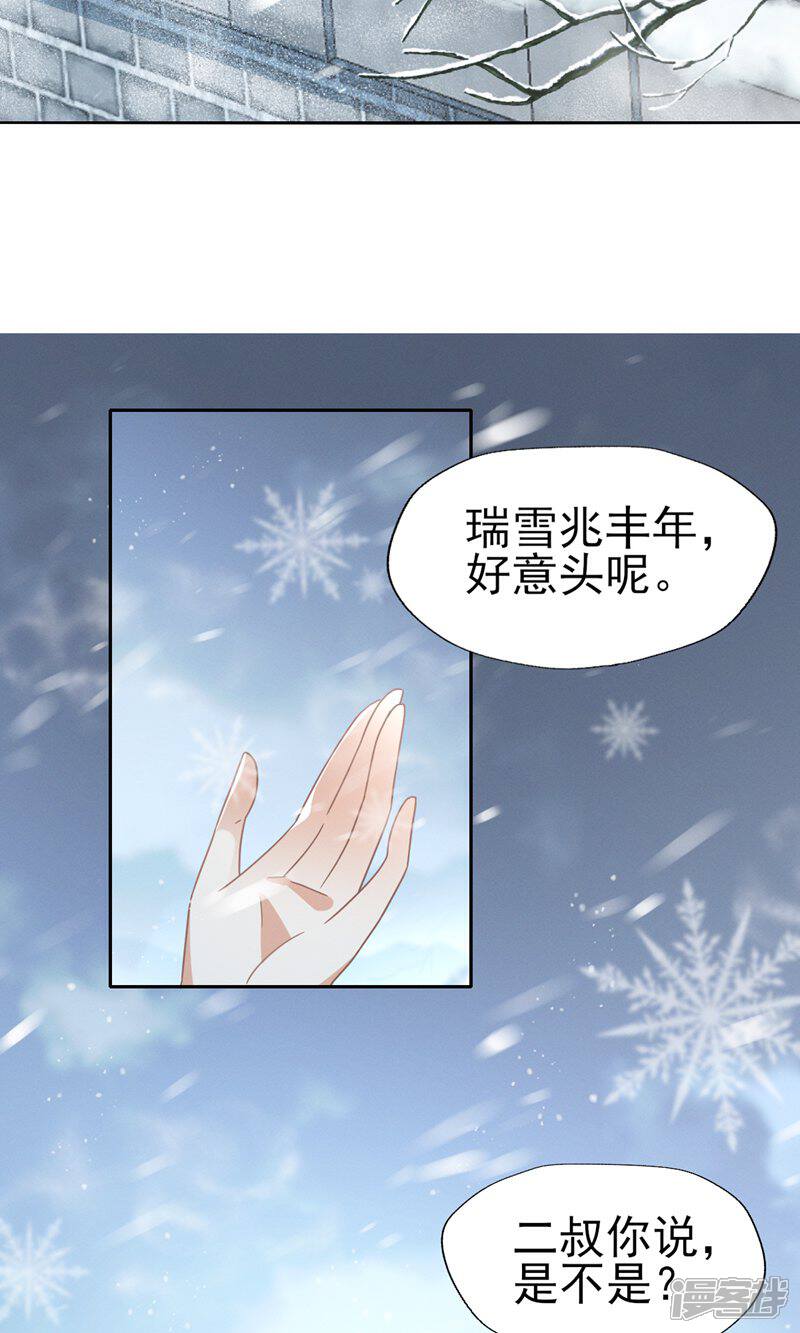 《烬芳华》第67话 心里还装着别的婆娘? 第15页