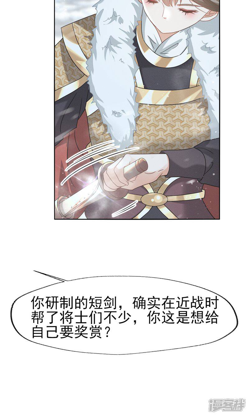 《烬芳华》第67话 心里还装着别的婆娘? 第18页