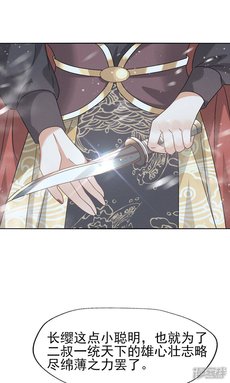 《烬芳华》第67话 心里还装着别的婆娘? 第19页