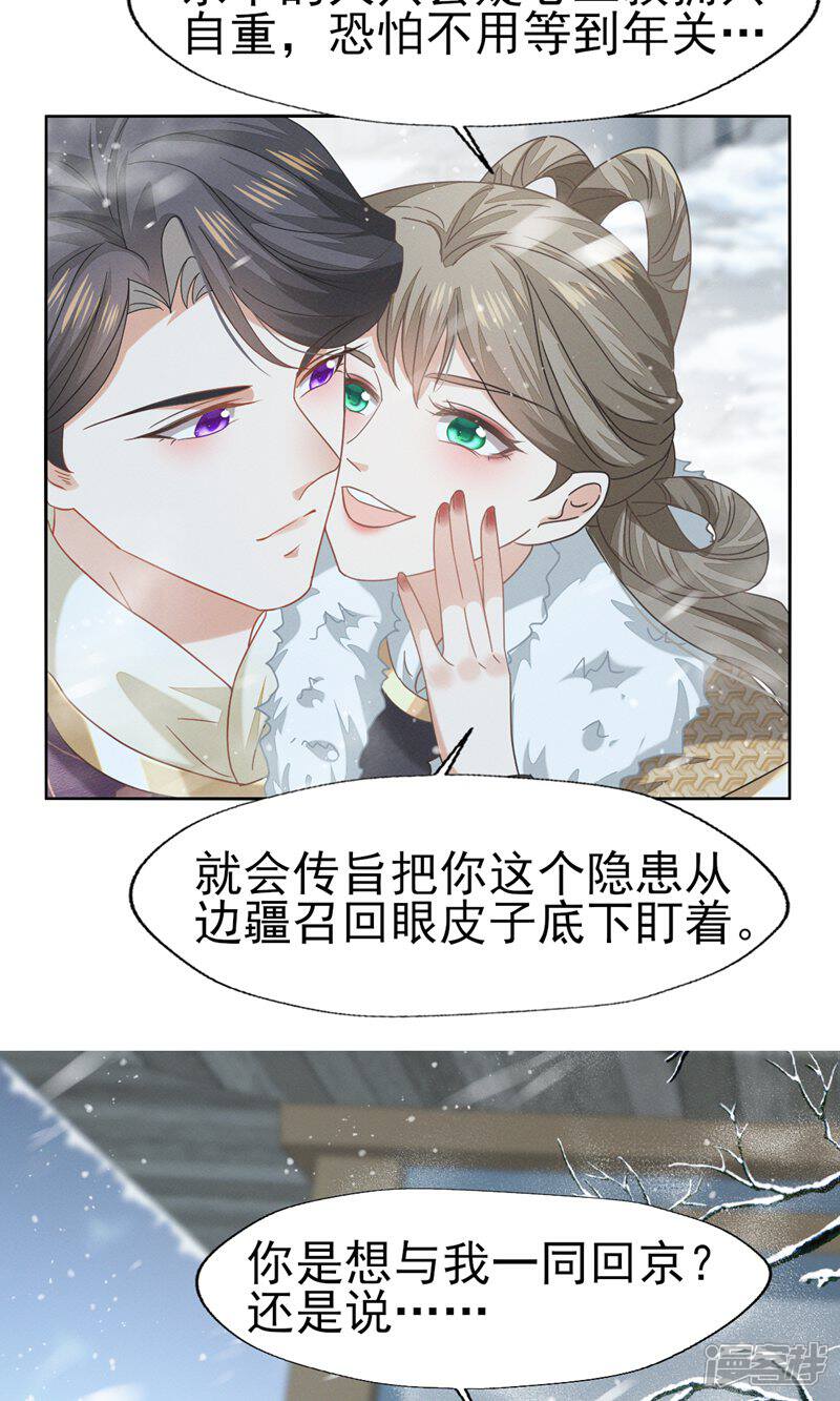 《烬芳华》第67话 心里还装着别的婆娘? 第21页