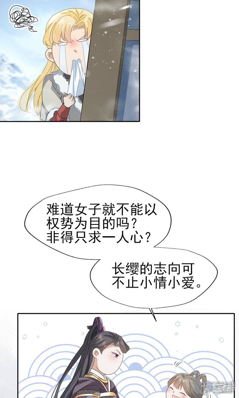 《烬芳华》第67话 心里还装着别的婆娘? 第23页