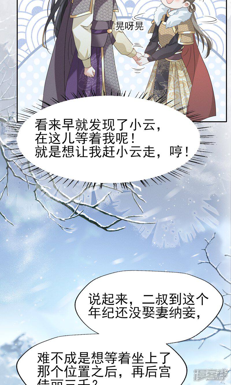 《烬芳华》第67话 心里还装着别的婆娘? 第24页