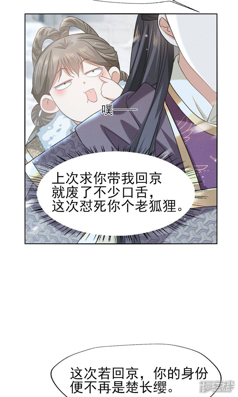 《烬芳华》第67话 心里还装着别的婆娘? 第26页