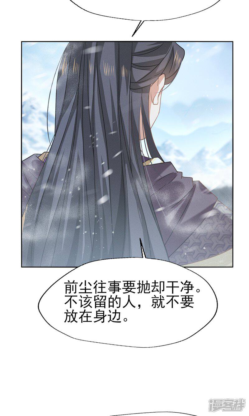 《烬芳华》第67话 心里还装着别的婆娘? 第27页