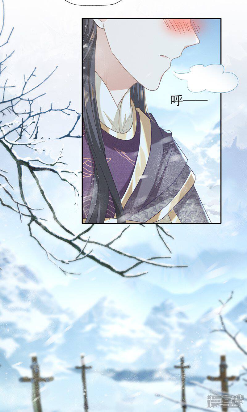 《烬芳华》第67话 心里还装着别的婆娘? 第29页