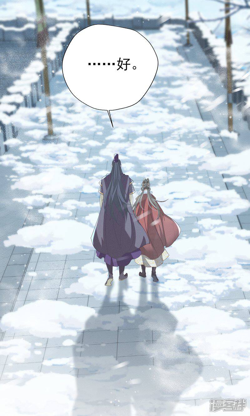 《烬芳华》第67话 心里还装着别的婆娘? 第30页