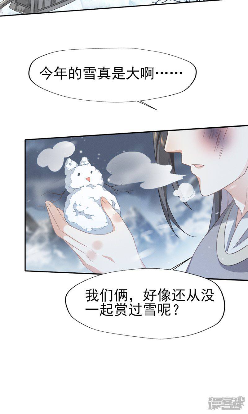 《烬芳华》第67话 心里还装着别的婆娘? 第4页