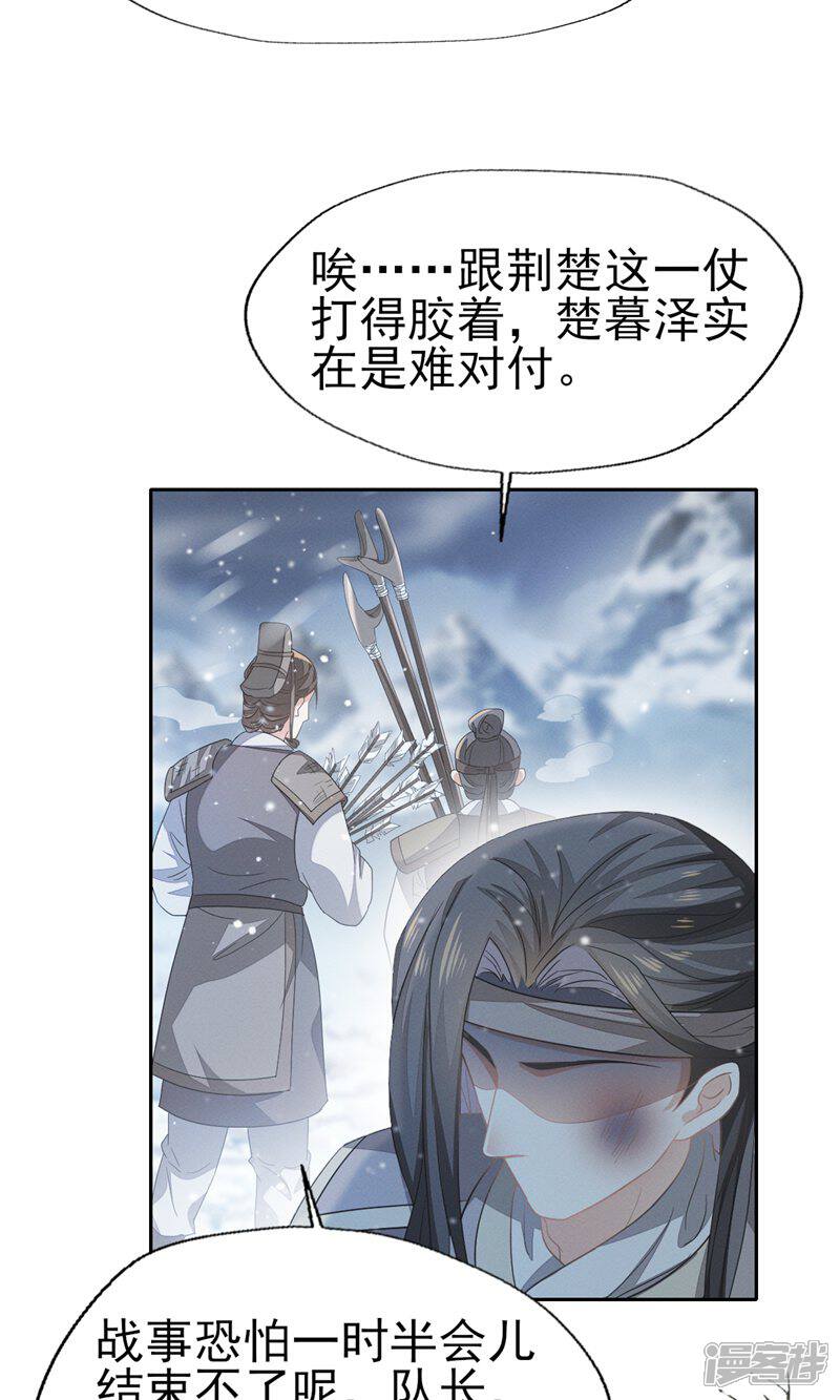 《烬芳华》第67话 心里还装着别的婆娘? 第6页