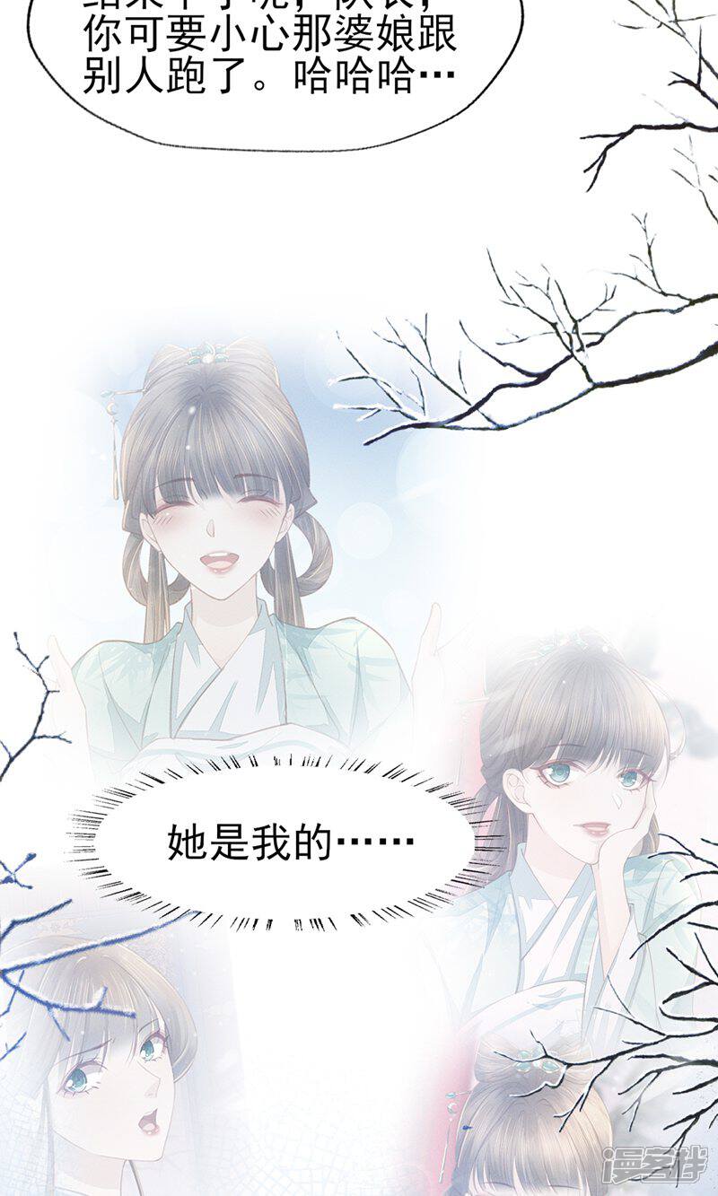 《烬芳华》第67话 心里还装着别的婆娘? 第7页