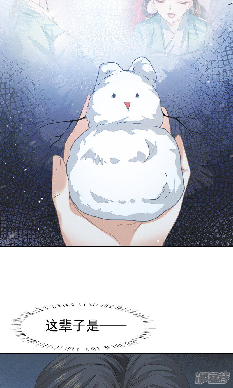 《烬芳华》第67话 心里还装着别的婆娘? 第8页