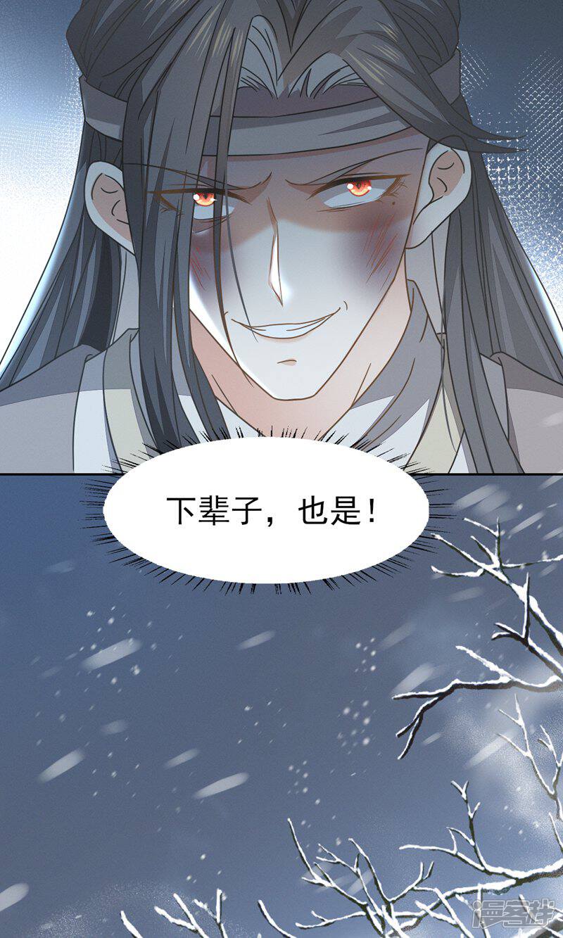 《烬芳华》第67话 心里还装着别的婆娘? 第9页