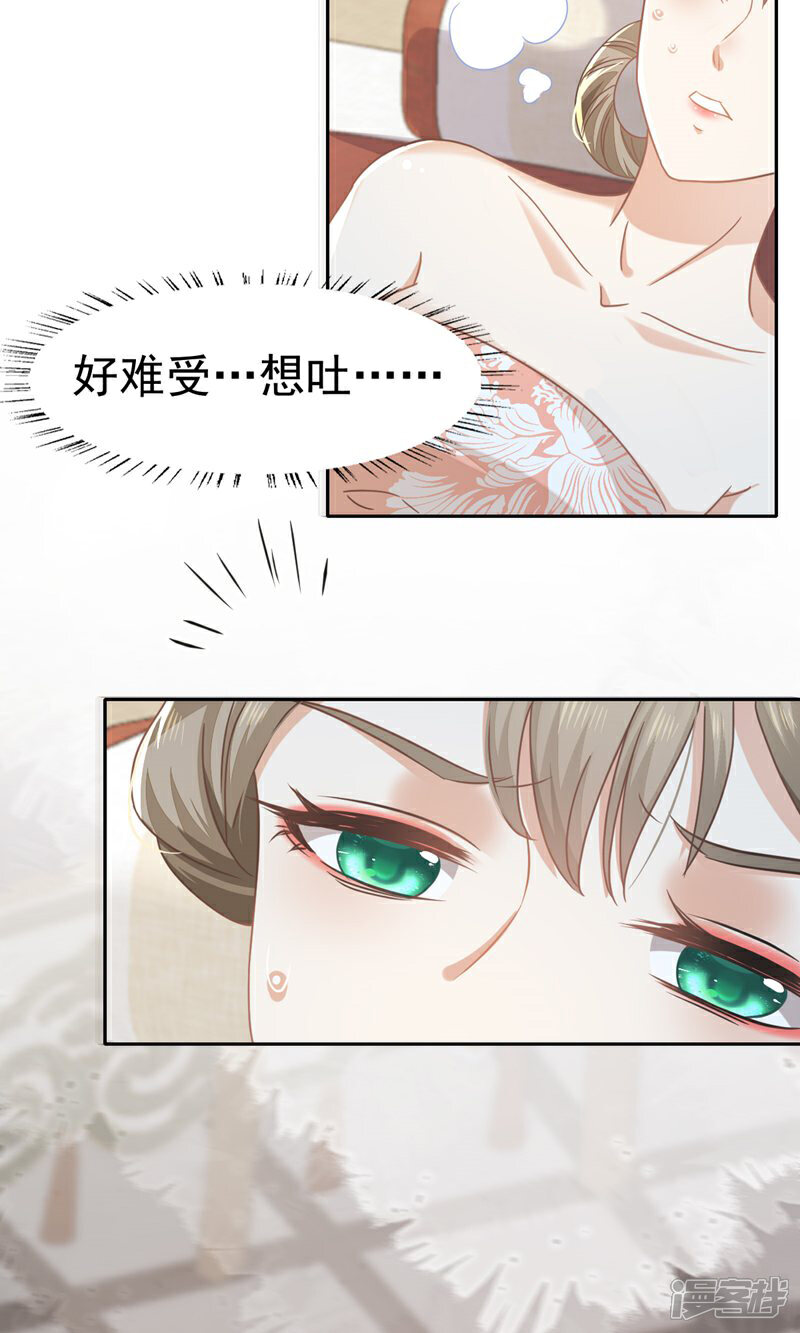 《烬芳华》第69话 你就不想主动勾引他? 第10页