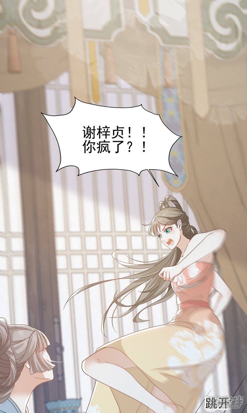 《烬芳华》第69话 你就不想主动勾引他? 第13页
