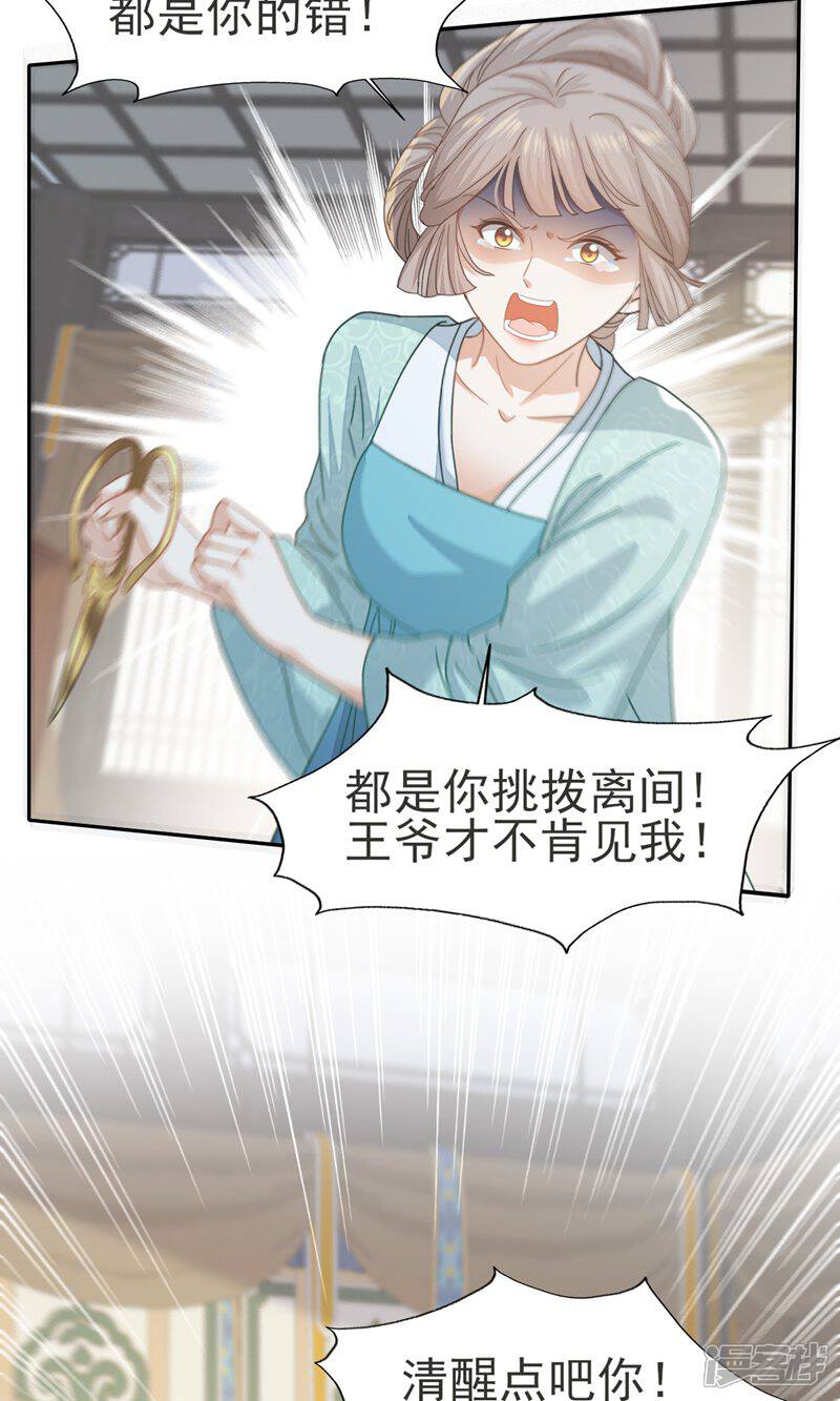 《烬芳华》第69话 你就不想主动勾引他? 第15页