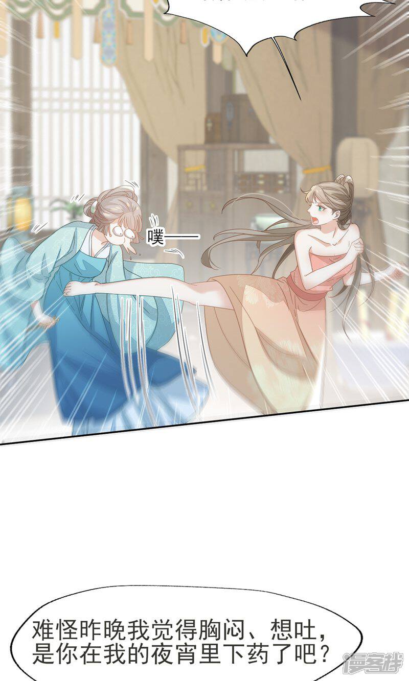 《烬芳华》第69话 你就不想主动勾引他? 第16页