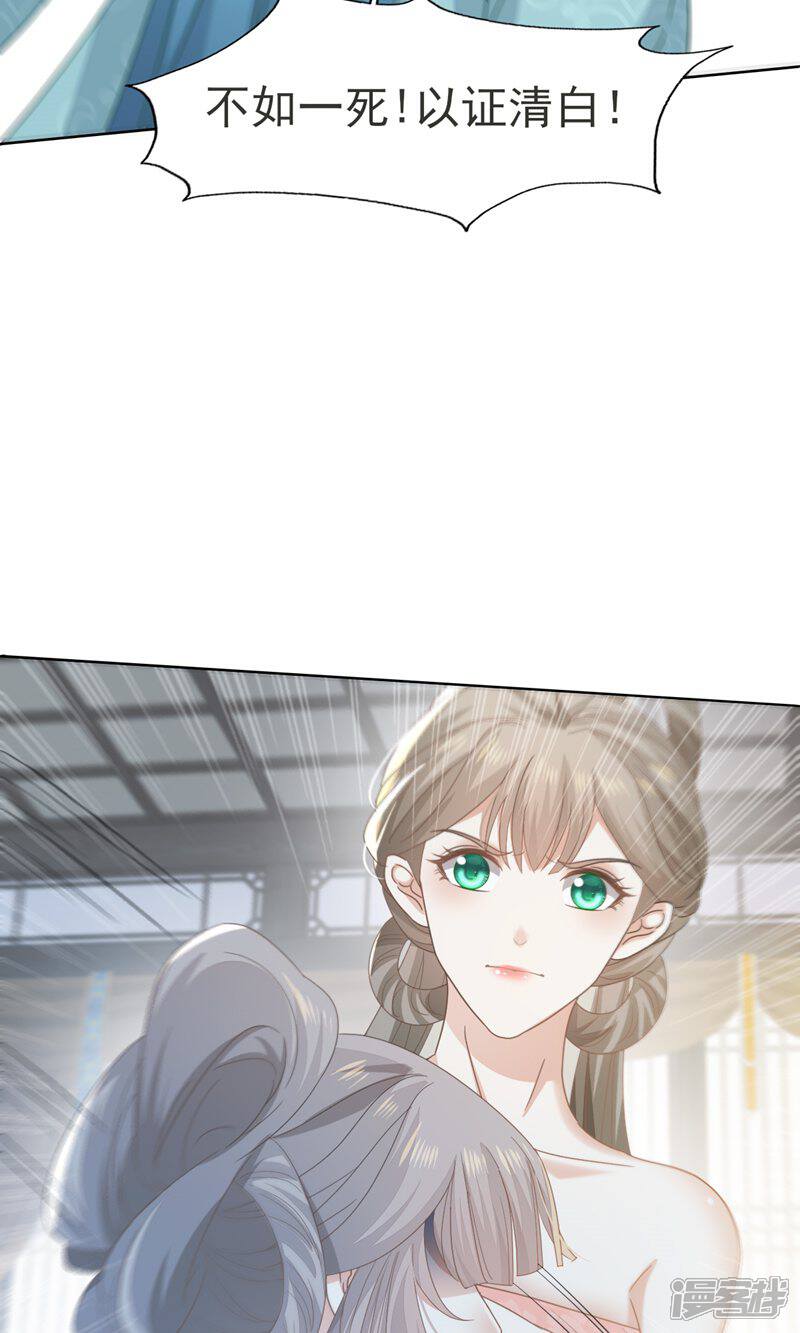 《烬芳华》第69话 你就不想主动勾引他? 第20页