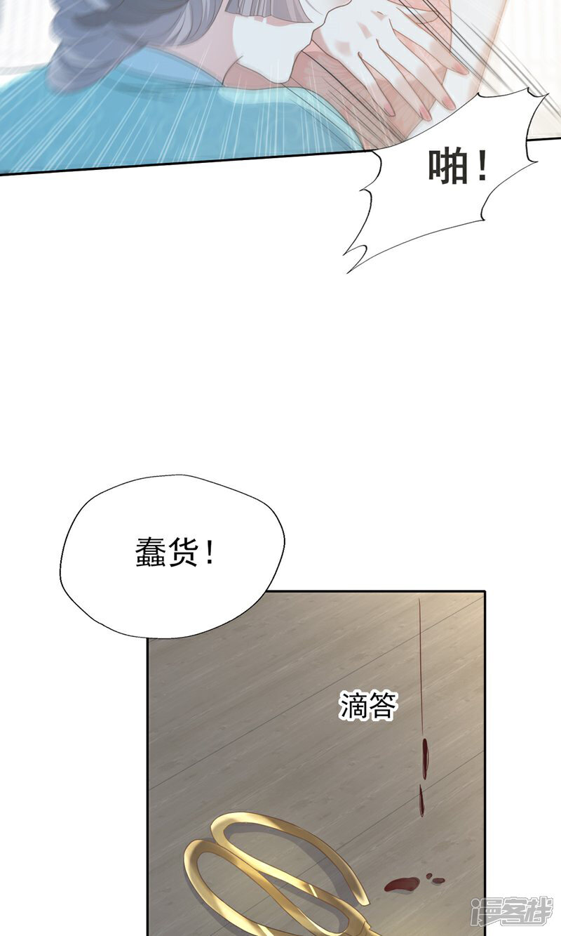 《烬芳华》第69话 你就不想主动勾引他? 第21页