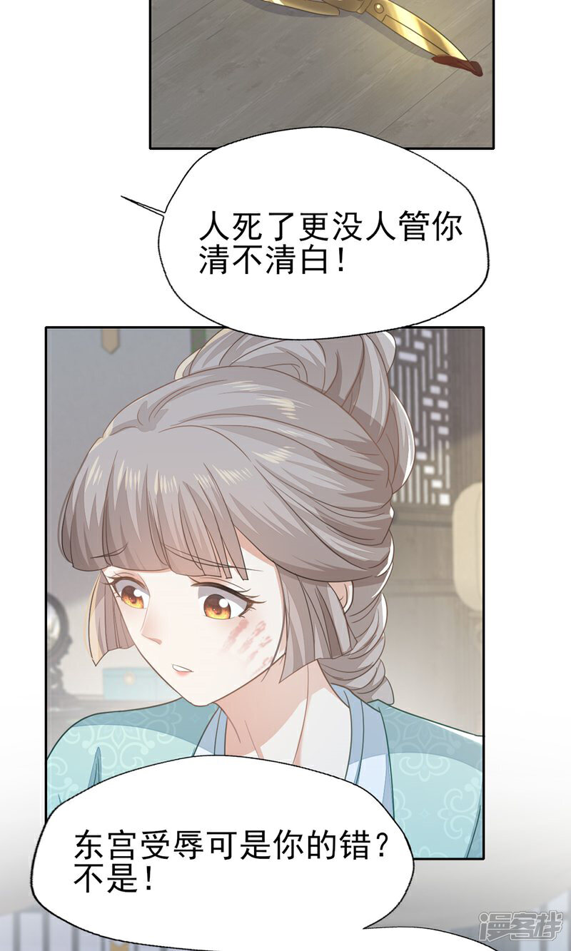 《烬芳华》第69话 你就不想主动勾引他? 第22页