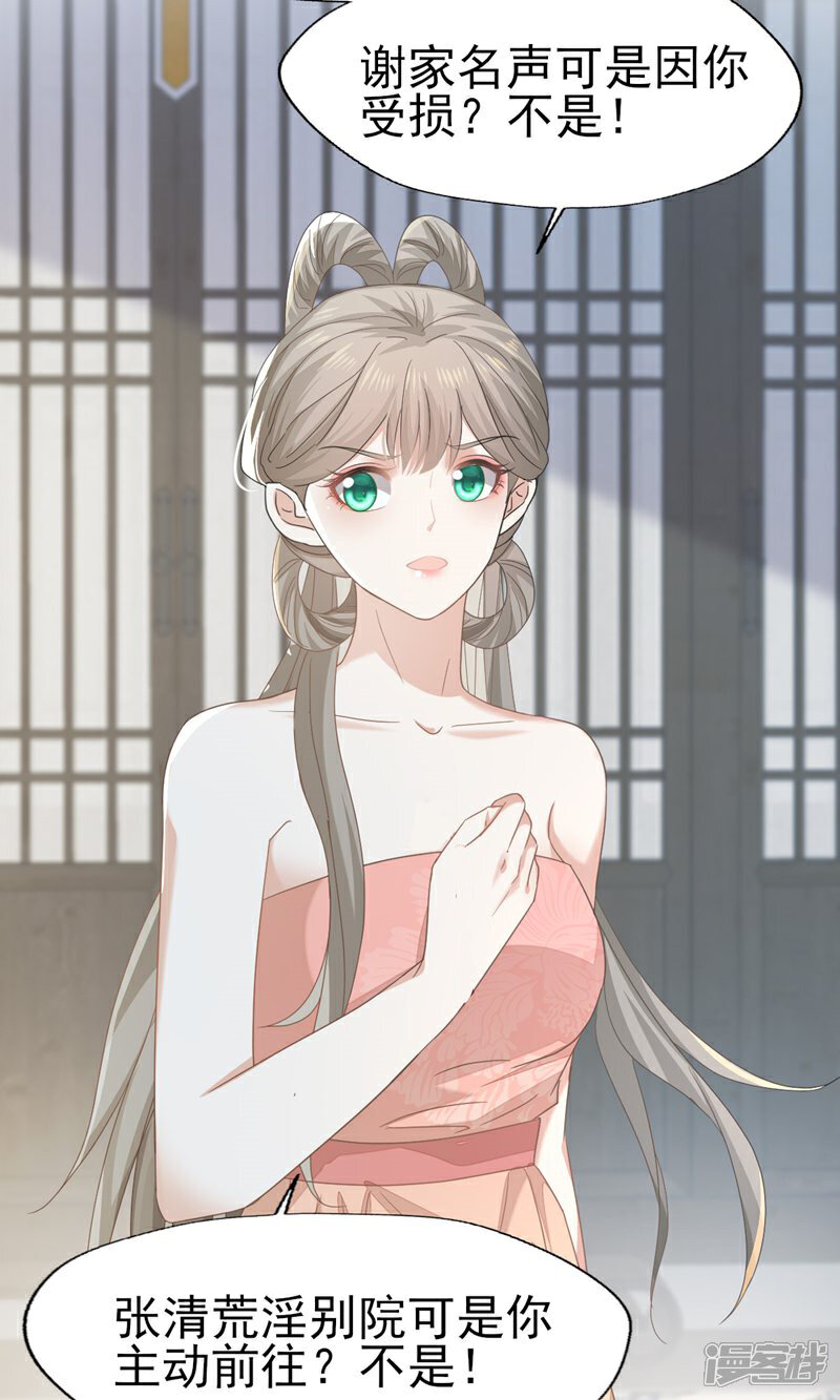 《烬芳华》第69话 你就不想主动勾引他? 第23页