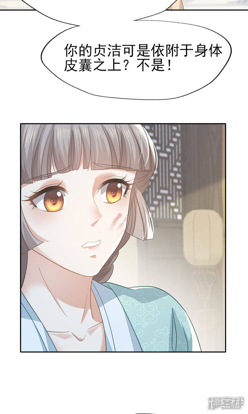 《烬芳华》第69话 你就不想主动勾引他? 第24页