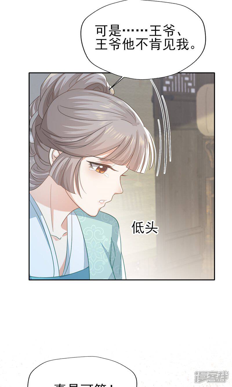 《烬芳华》第69话 你就不想主动勾引他? 第25页