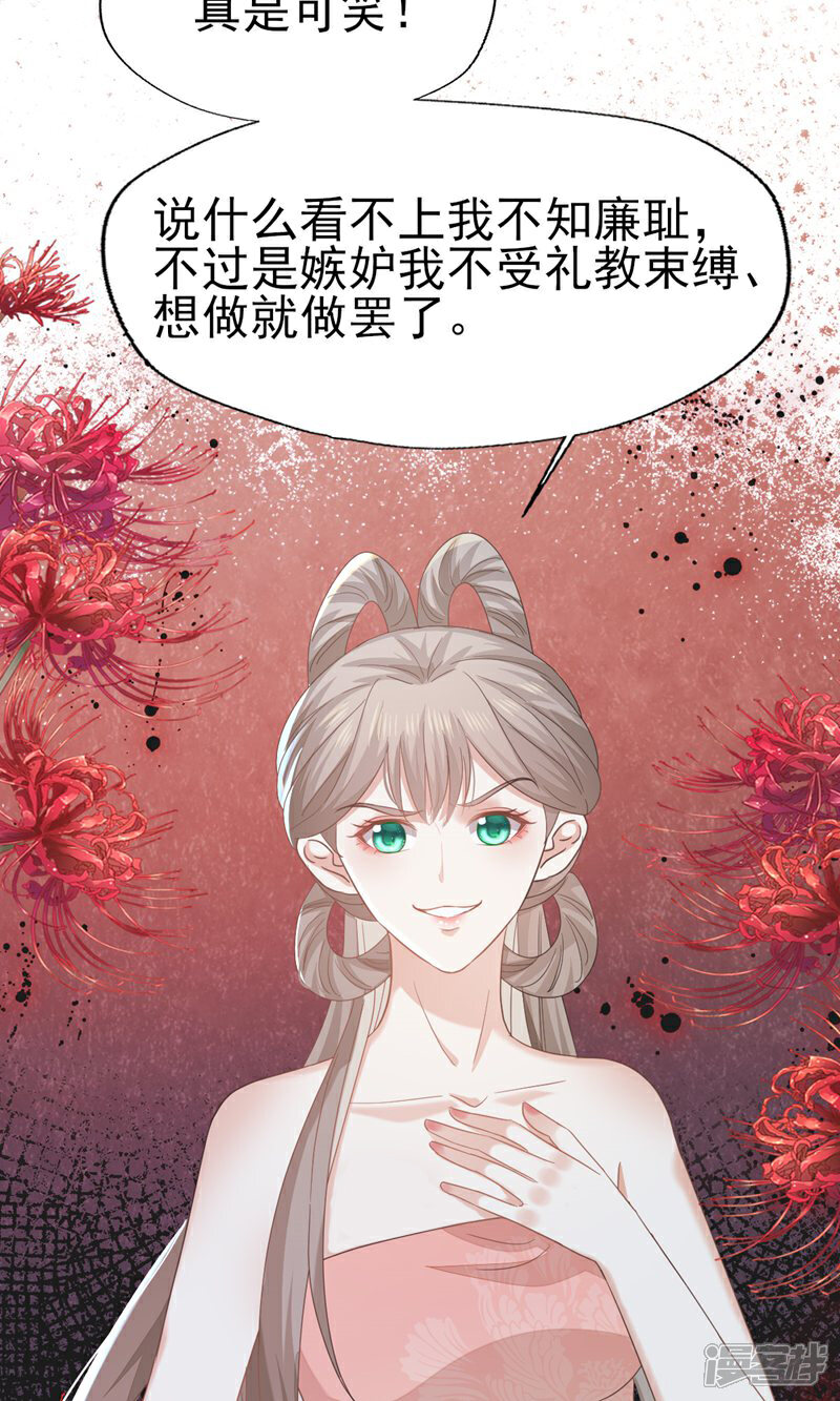 《烬芳华》第69话 你就不想主动勾引他? 第26页