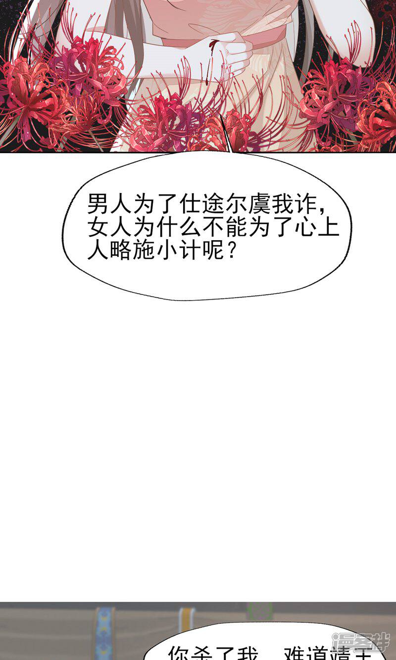 《烬芳华》第69话 你就不想主动勾引他? 第27页