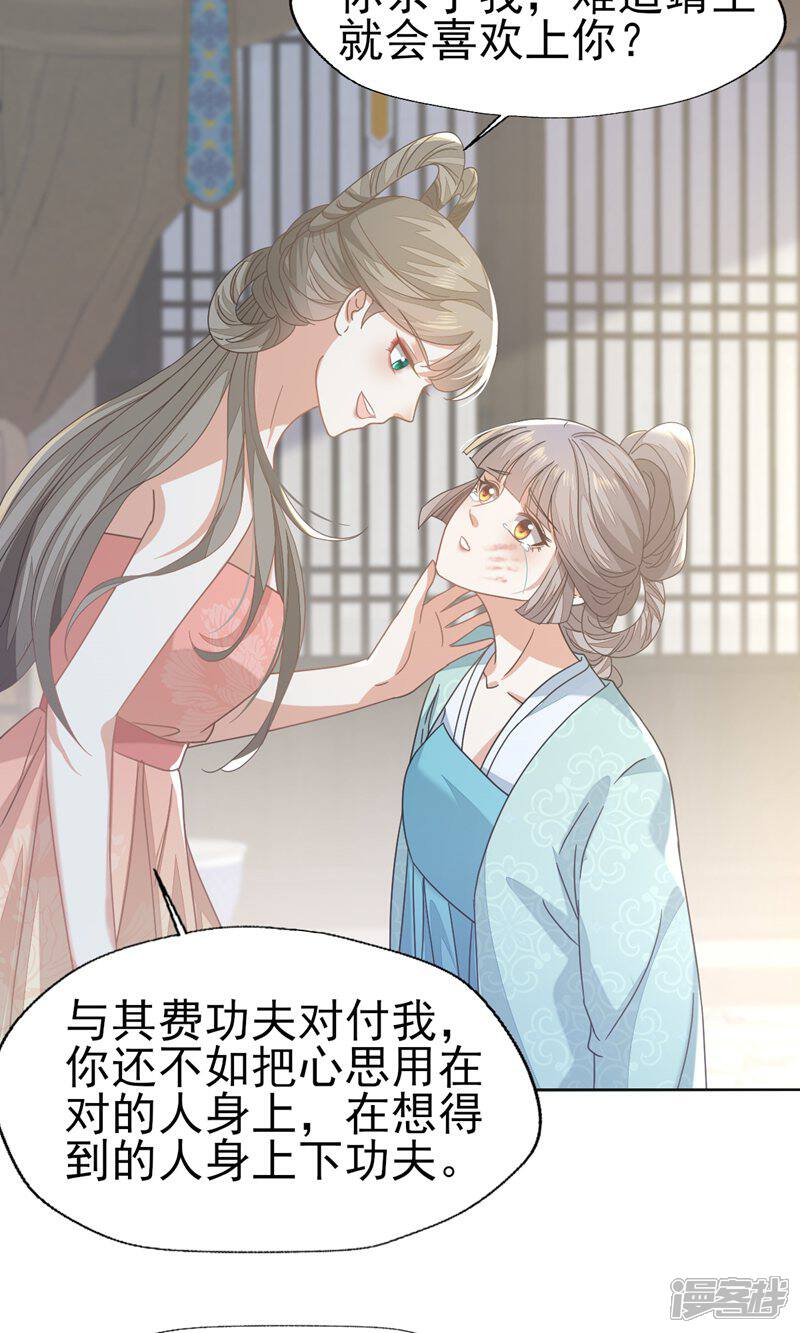 《烬芳华》第69话 你就不想主动勾引他? 第28页