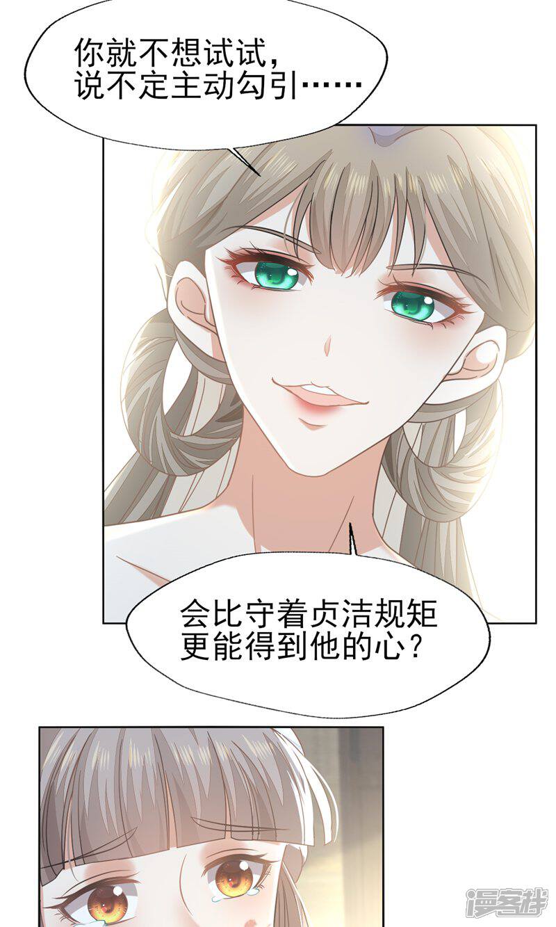 《烬芳华》第69话 你就不想主动勾引他? 第29页