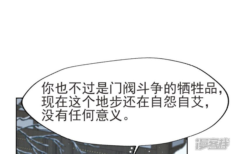 《烬芳华》第69话 你就不想主动勾引他? 第2页