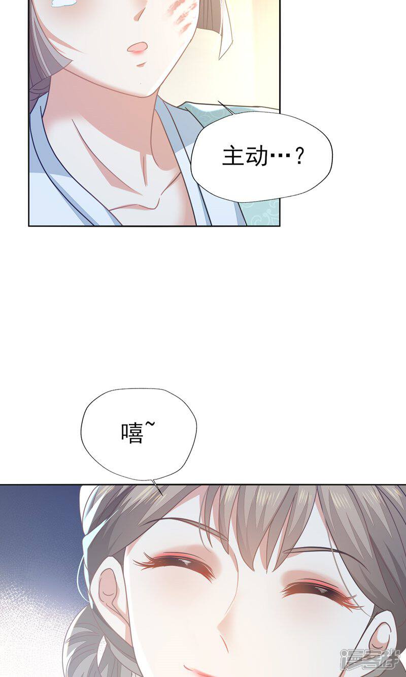 《烬芳华》第69话 你就不想主动勾引他? 第30页