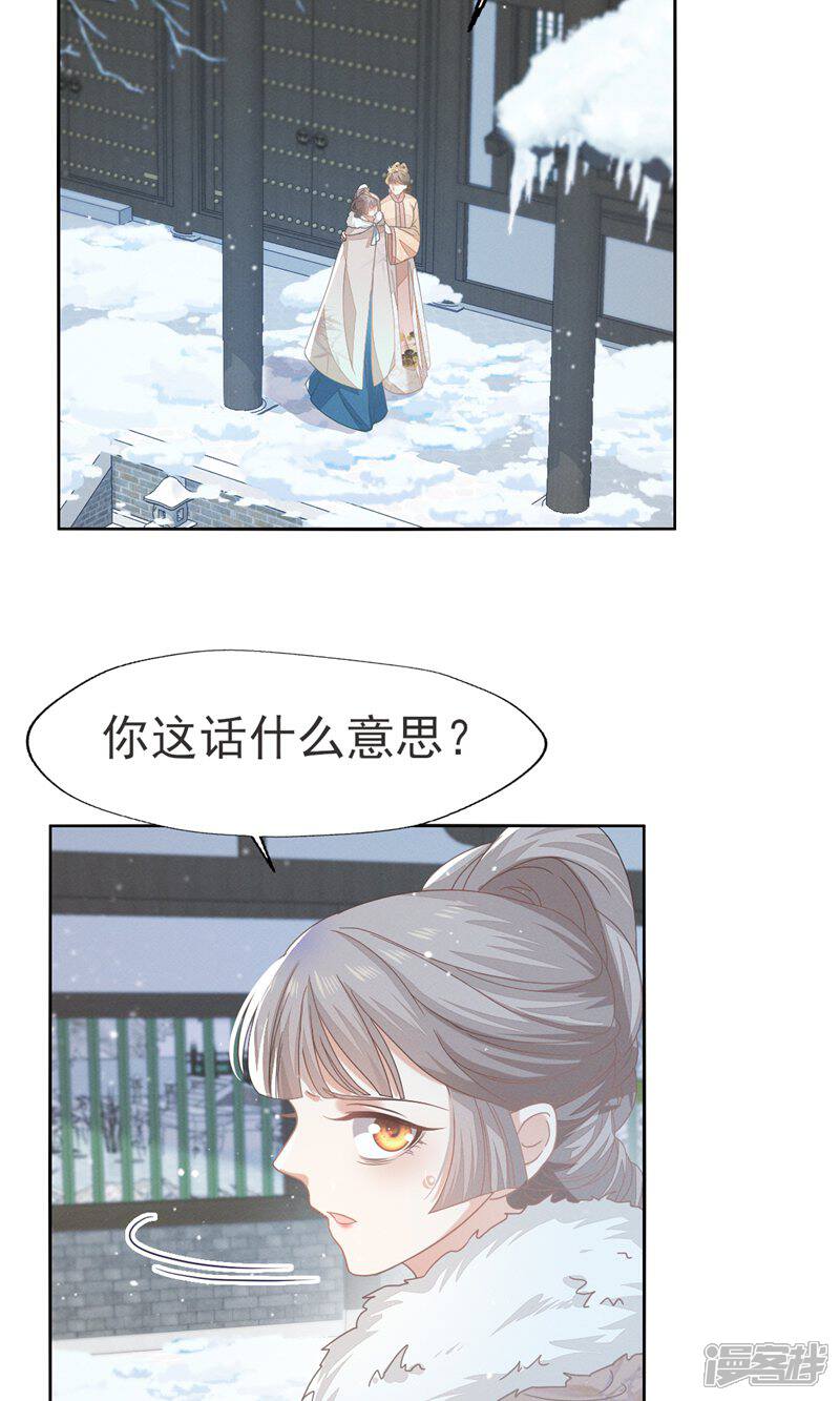 《烬芳华》第69话 你就不想主动勾引他? 第3页