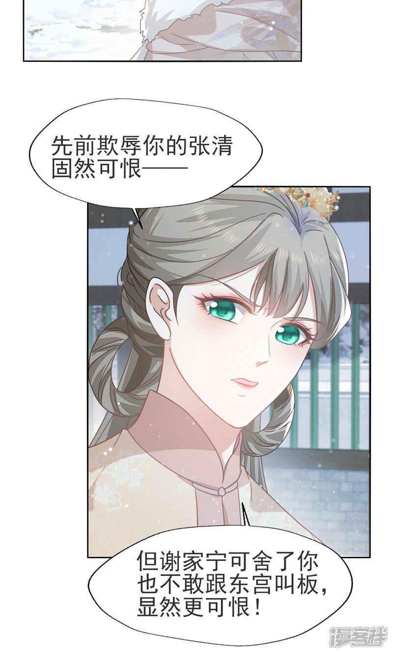 《烬芳华》第69话 你就不想主动勾引他? 第4页
