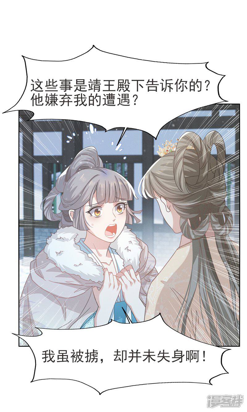 《烬芳华》第69话 你就不想主动勾引他? 第5页