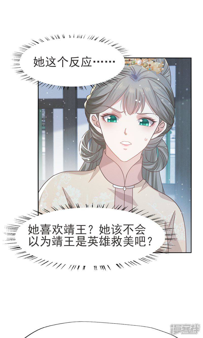 《烬芳华》第69话 你就不想主动勾引他? 第6页