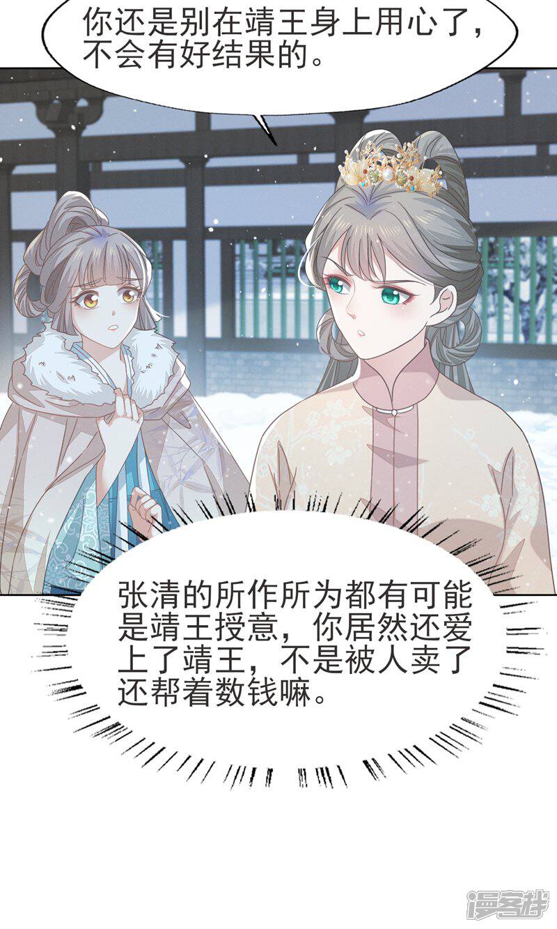 《烬芳华》第69话 你就不想主动勾引他? 第7页