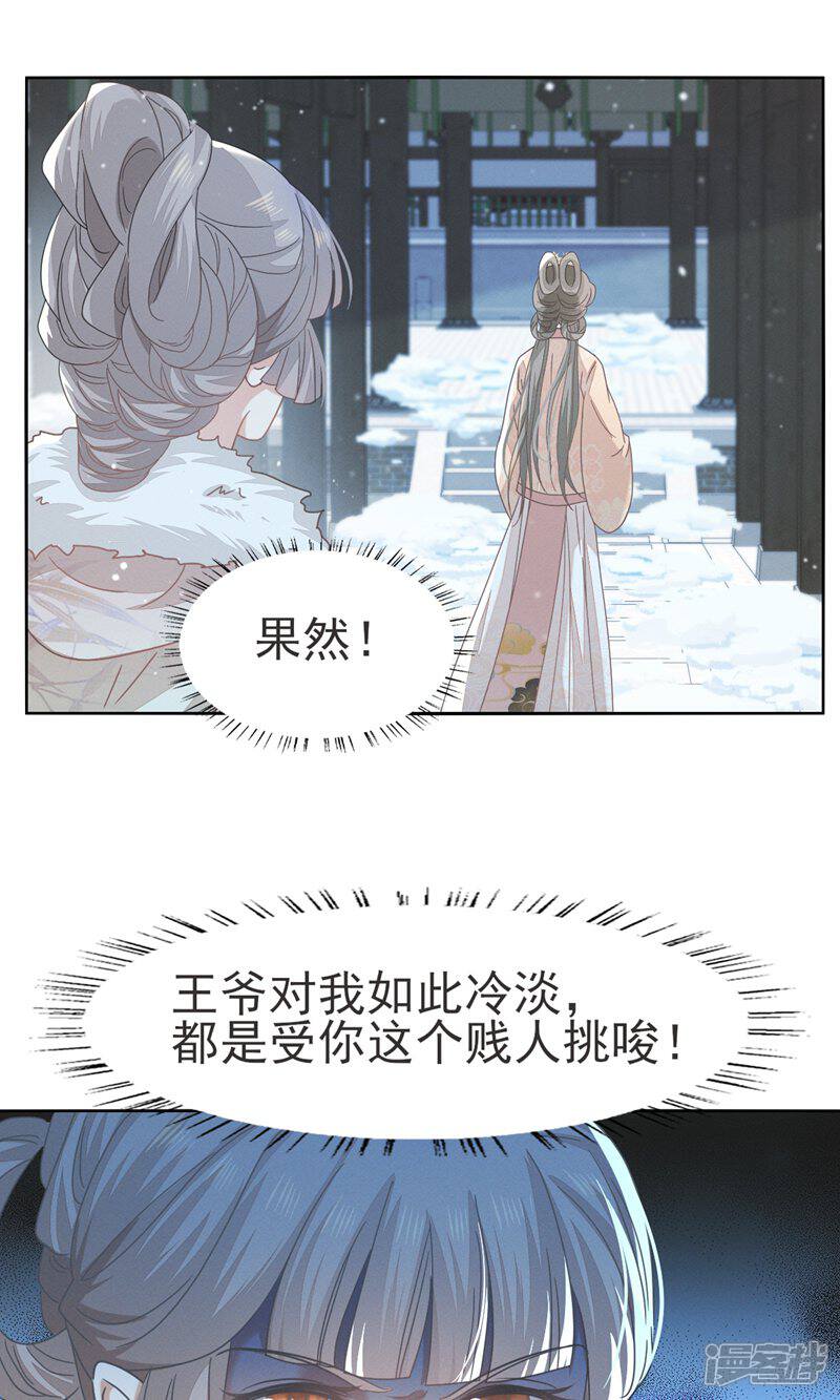 《烬芳华》第69话 你就不想主动勾引他? 第8页