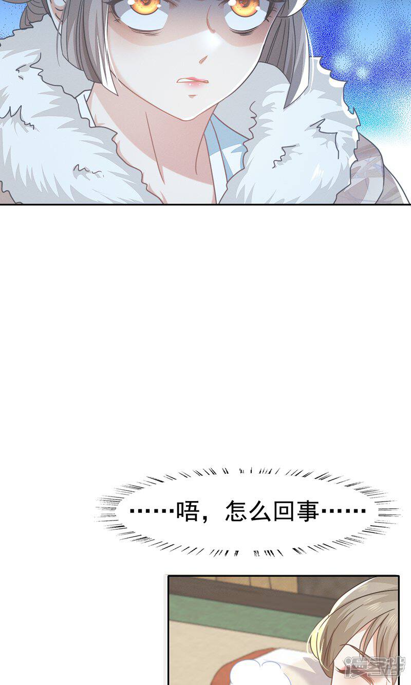 《烬芳华》第69话 你就不想主动勾引他? 第9页