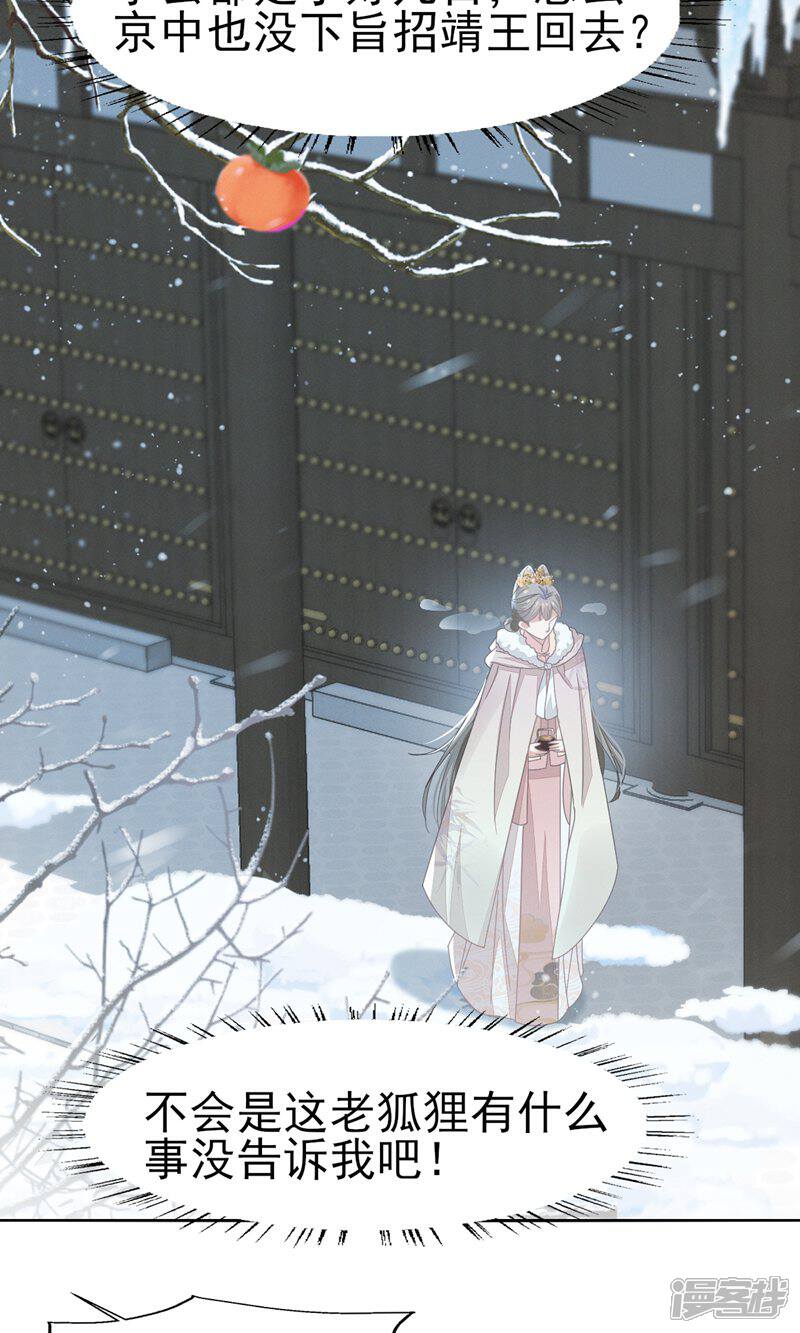 《烬芳华》第68话 幸亏没嫁给那个变态男人 第11页