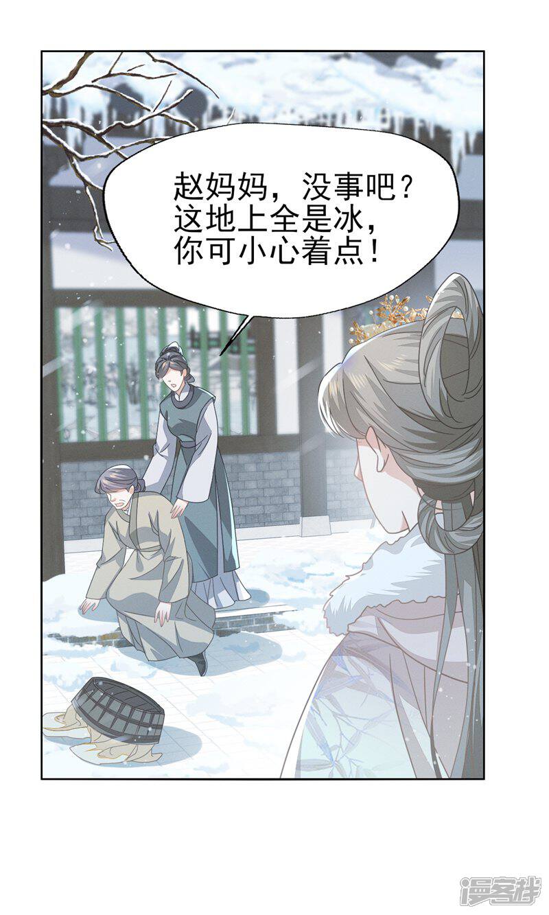 《烬芳华》第68话 幸亏没嫁给那个变态男人 第13页