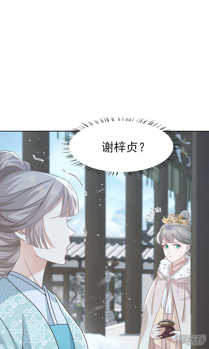 《烬芳华》第68话 幸亏没嫁给那个变态男人 第14页