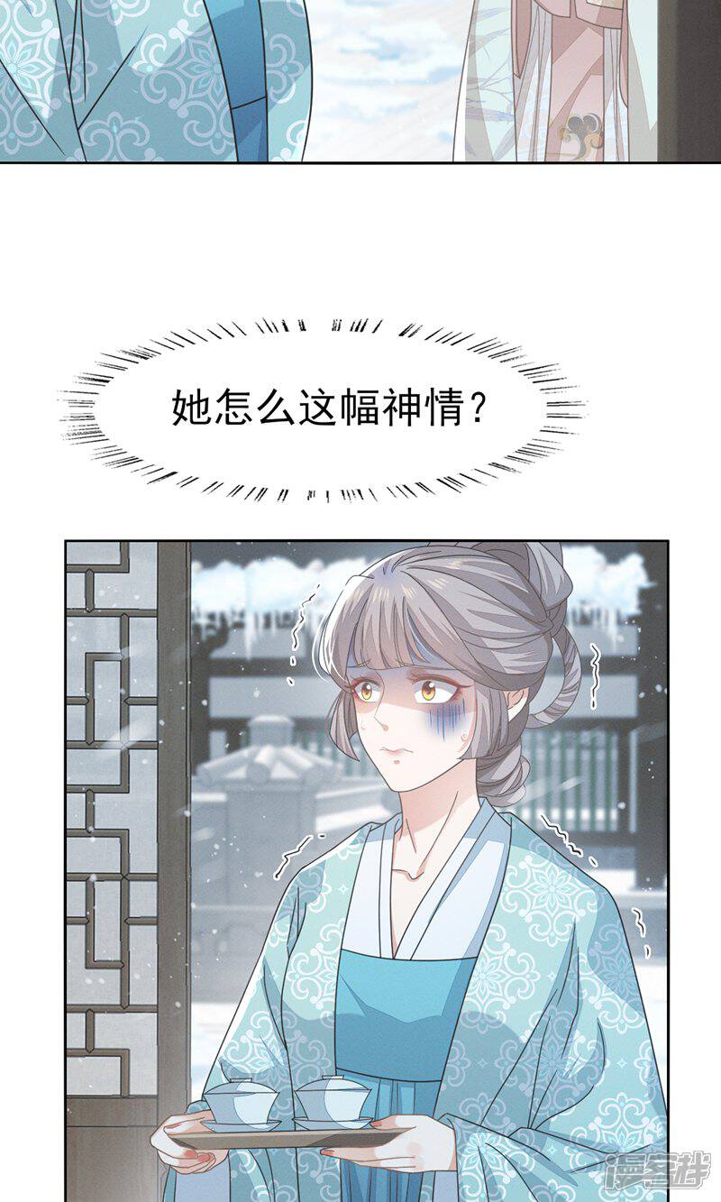 《烬芳华》第68话 幸亏没嫁给那个变态男人 第15页