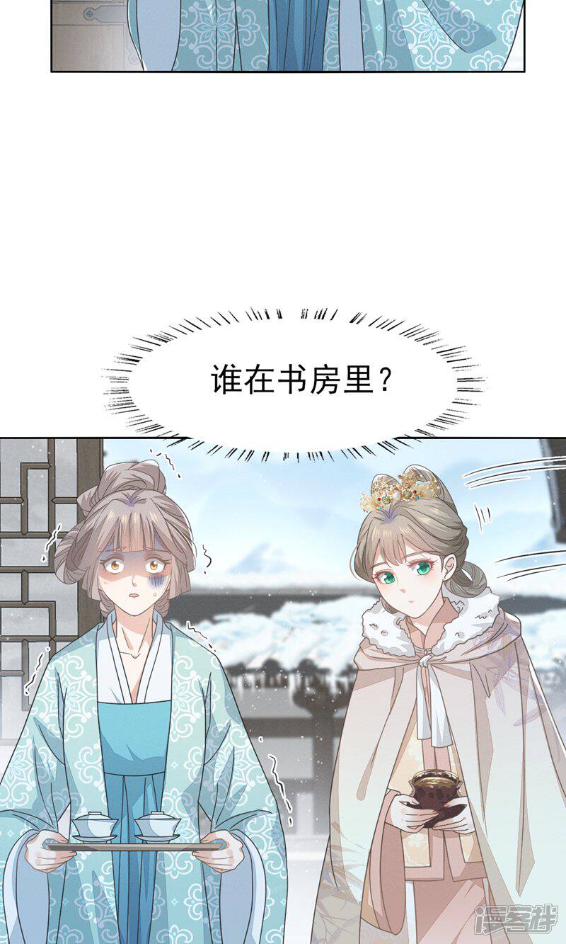 《烬芳华》第68话 幸亏没嫁给那个变态男人 第16页