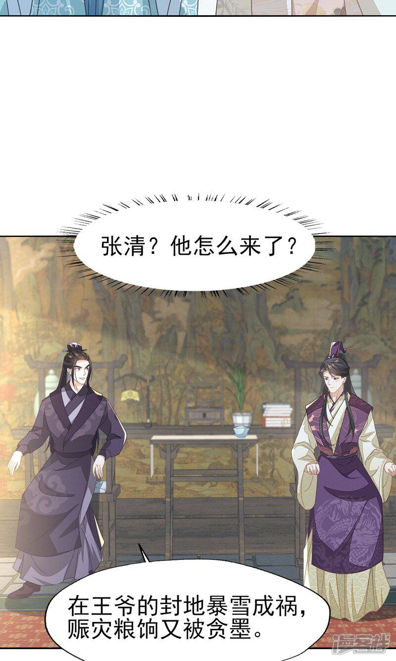 《烬芳华》第68话 幸亏没嫁给那个变态男人 第17页