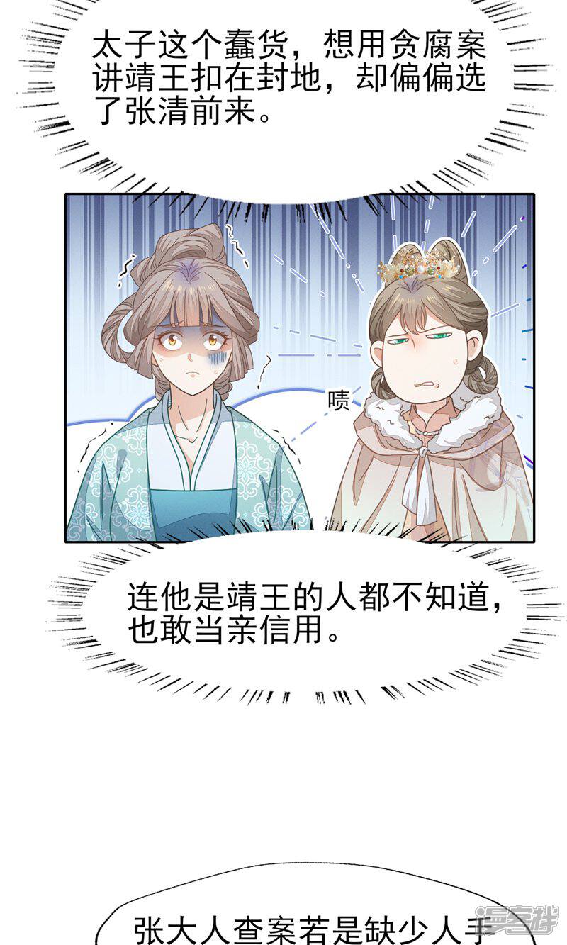 《烬芳华》第68话 幸亏没嫁给那个变态男人 第19页