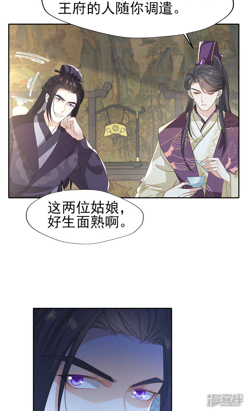 《烬芳华》第68话 幸亏没嫁给那个变态男人 第20页
