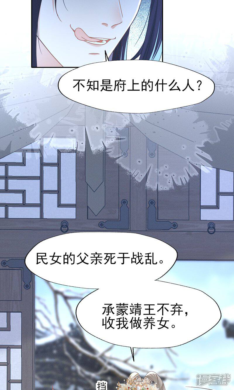 《烬芳华》第68话 幸亏没嫁给那个变态男人 第21页