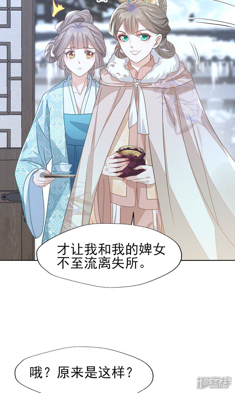 《烬芳华》第68话 幸亏没嫁给那个变态男人 第22页